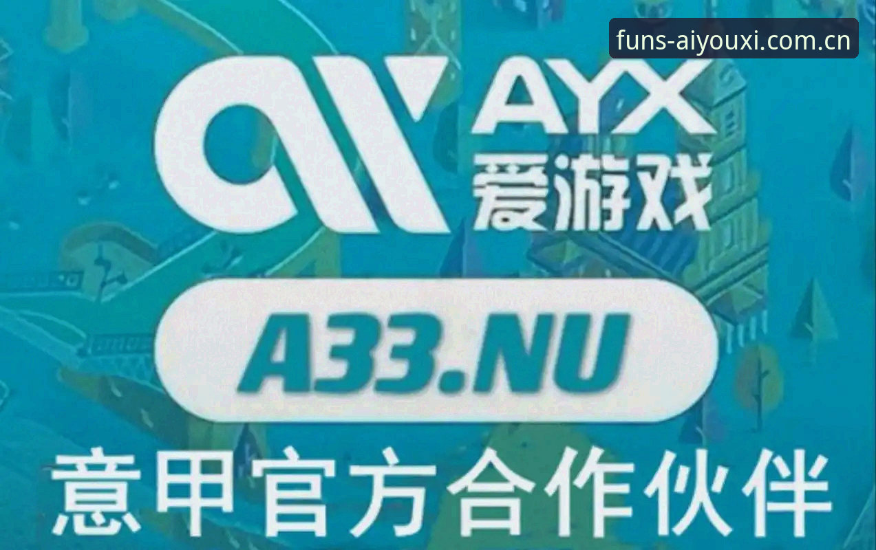 爱游戏赛事数据平台评测安全吗？先看这三点再决定用不用